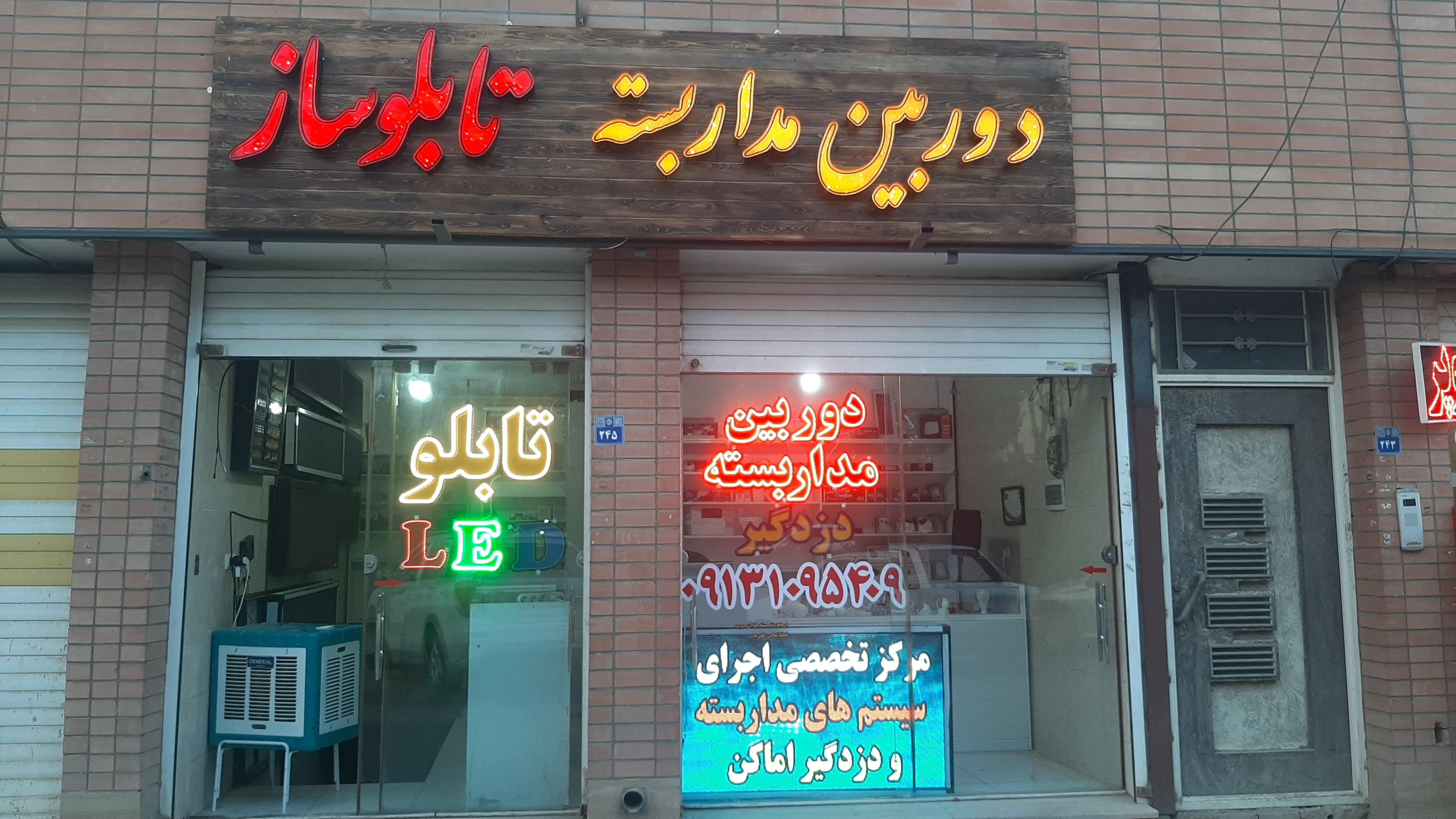 تابلوسازی قندهاری