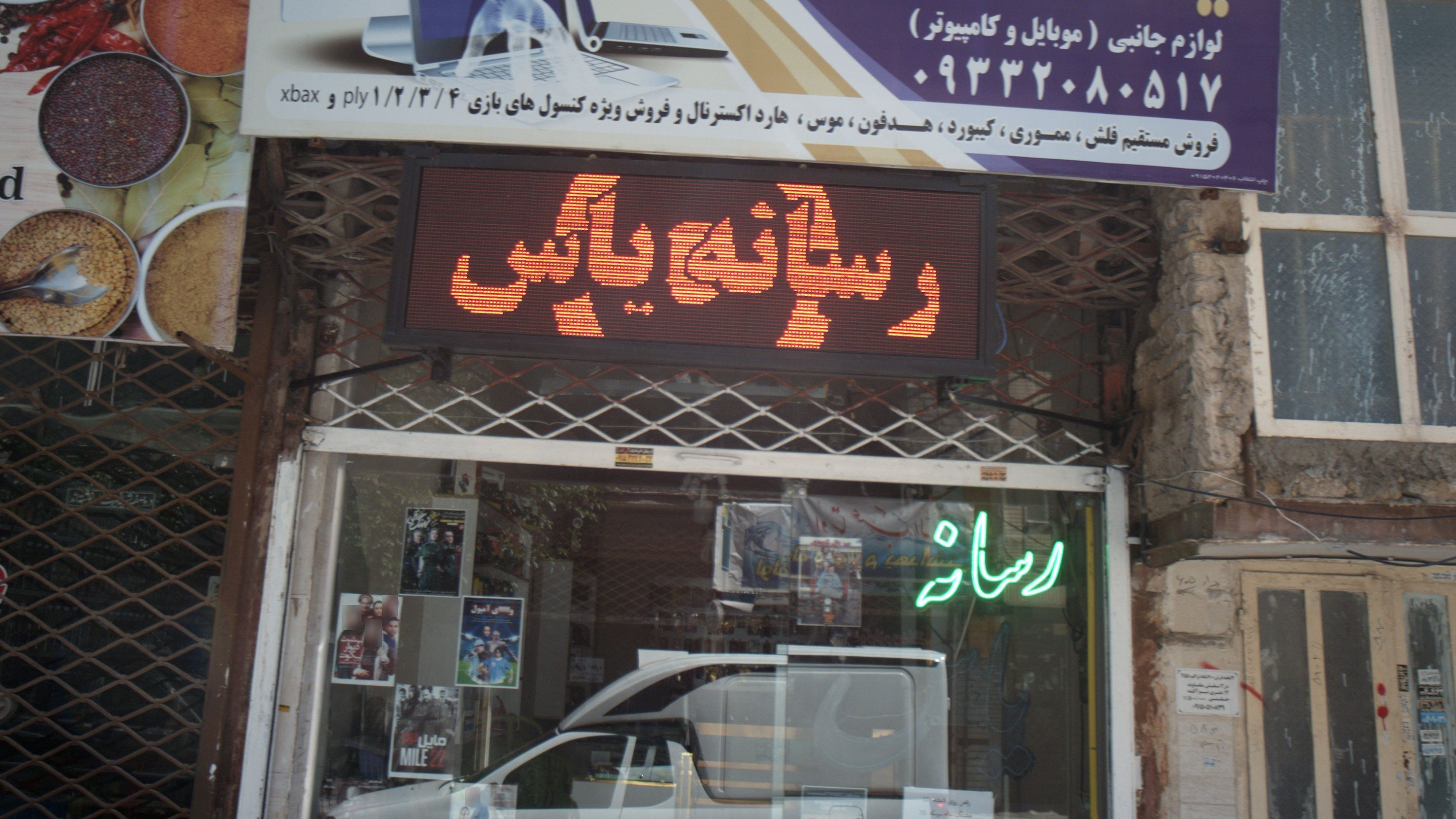 رسانه ی یاس