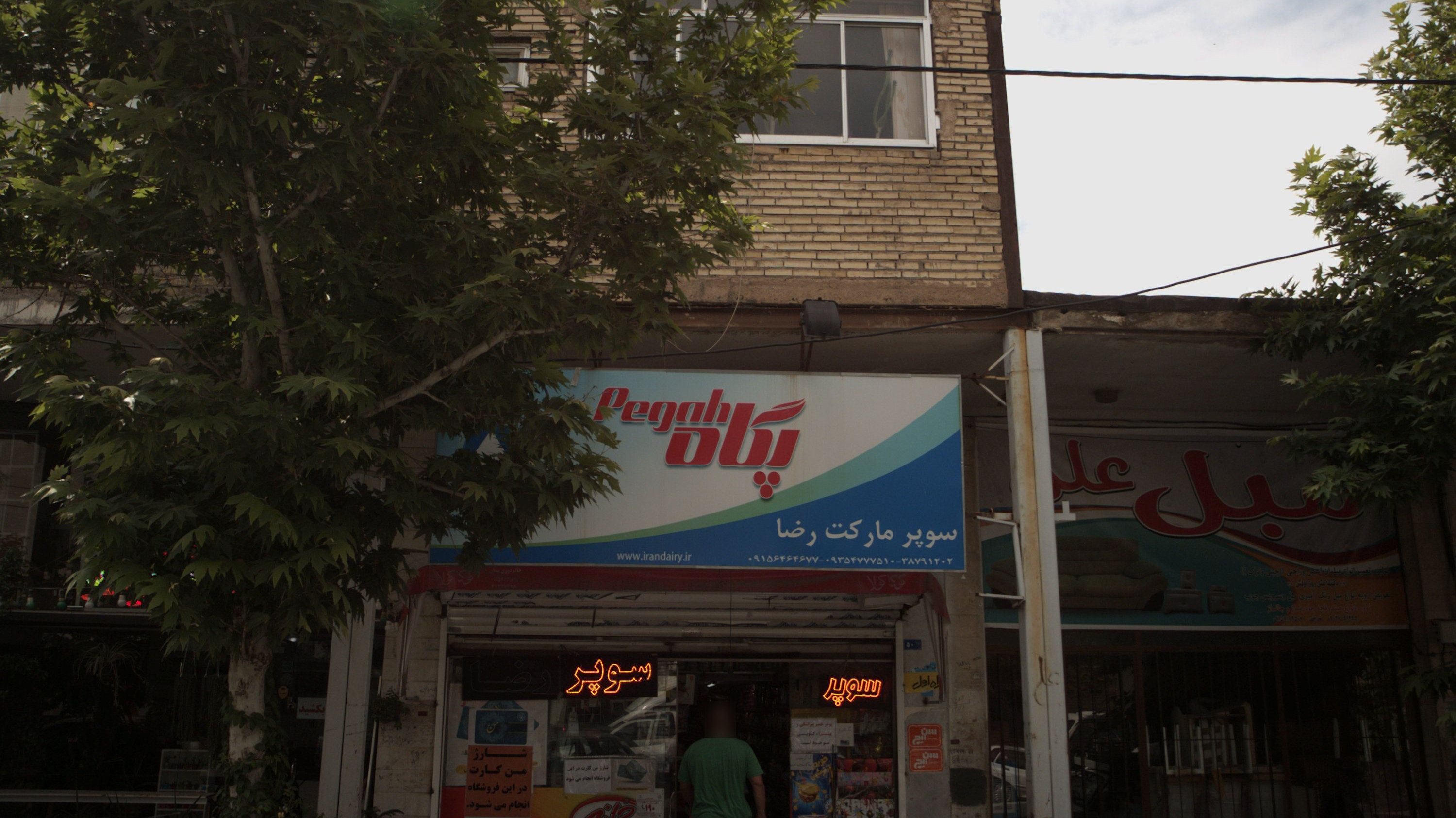 سوپرمارکت رضا