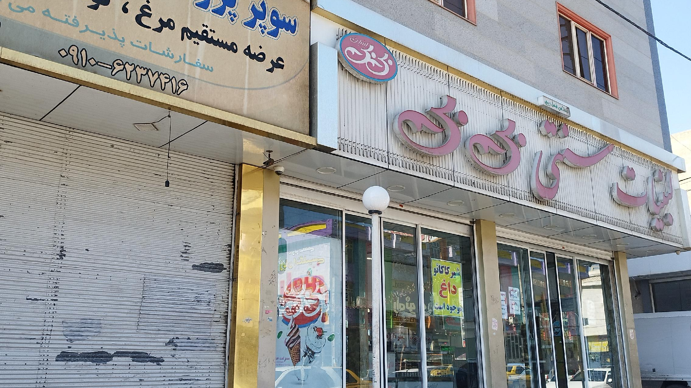سوپر پروتئین گوشت المهدی