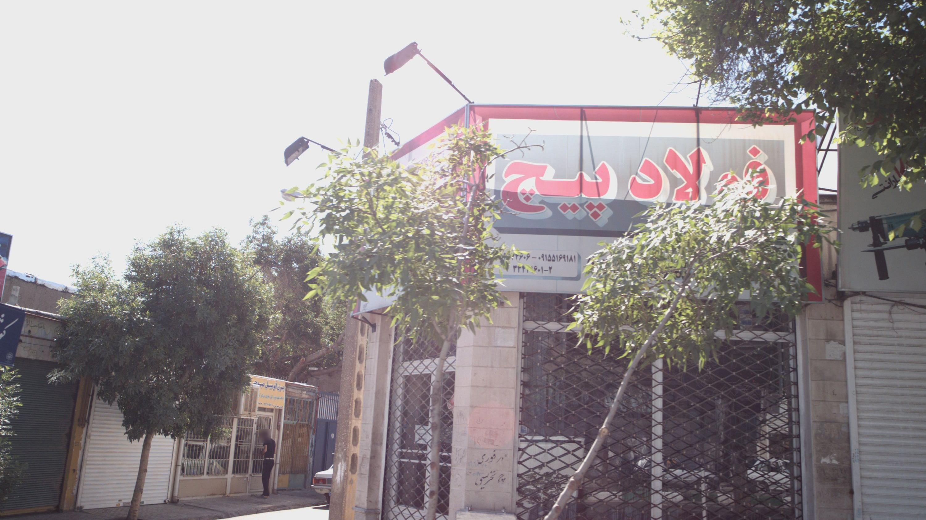 فروشگاه پیچ و مهره فولاد پیج