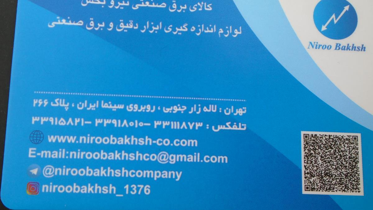 فروشگاه کالای برق صنعتی نیرو بخش