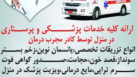 درمان تخصصی زخم بستر و سوختگی پای دیابتیک تبریز