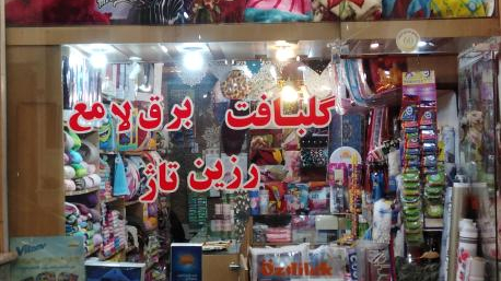 فروشگاه پتوی گلبافت بابائی