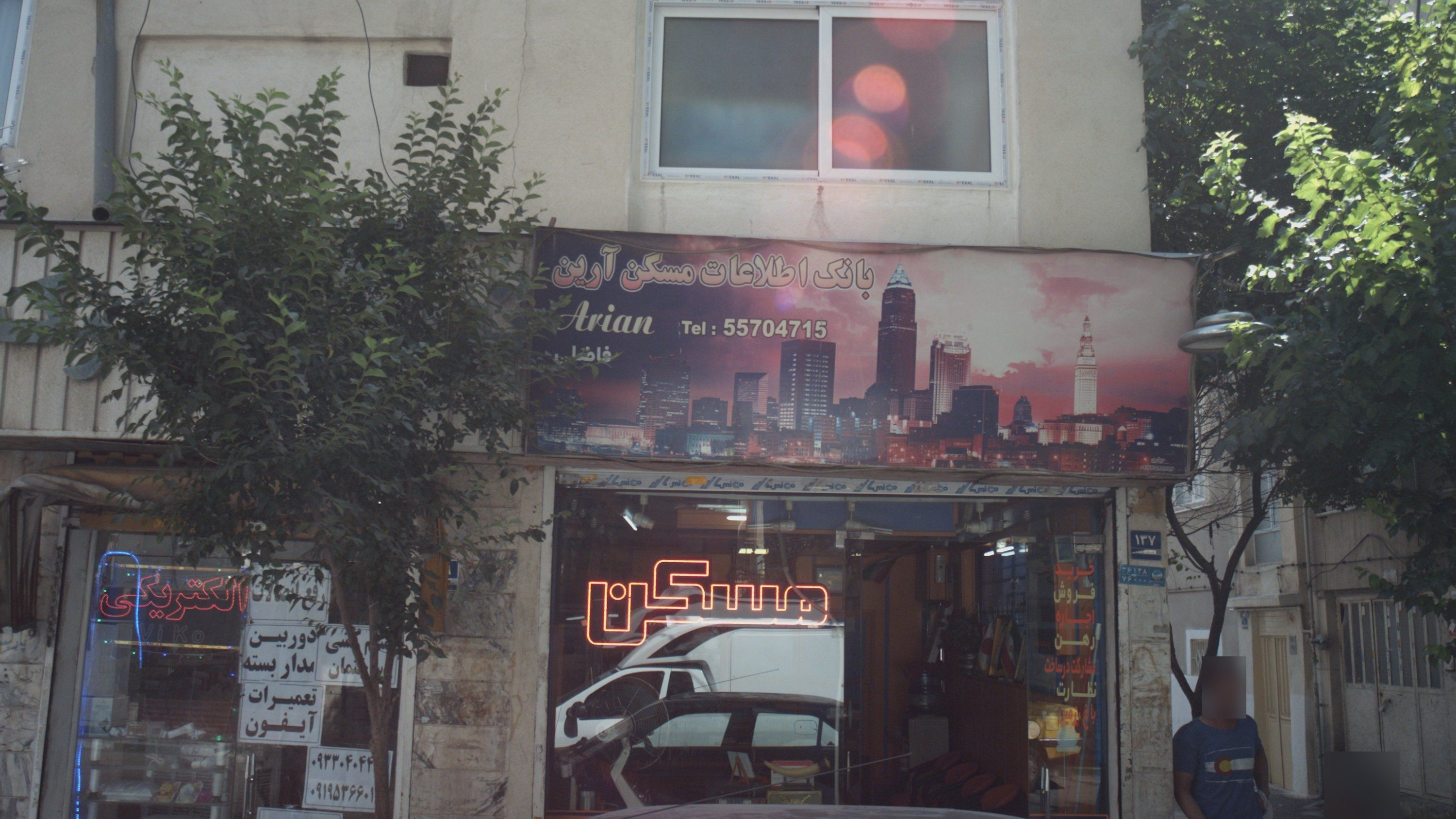 بانک اطلاعات مسکن آرین
