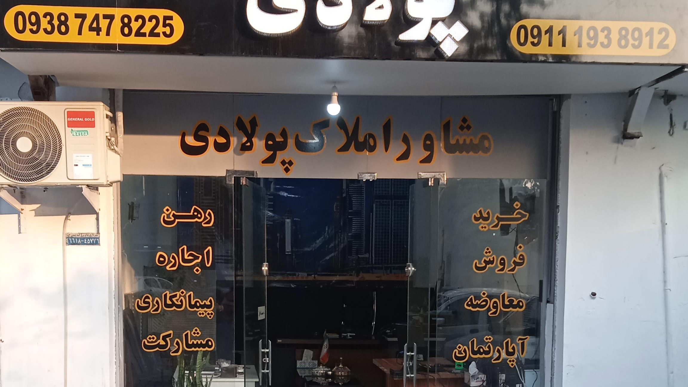 املاک نگاه نو