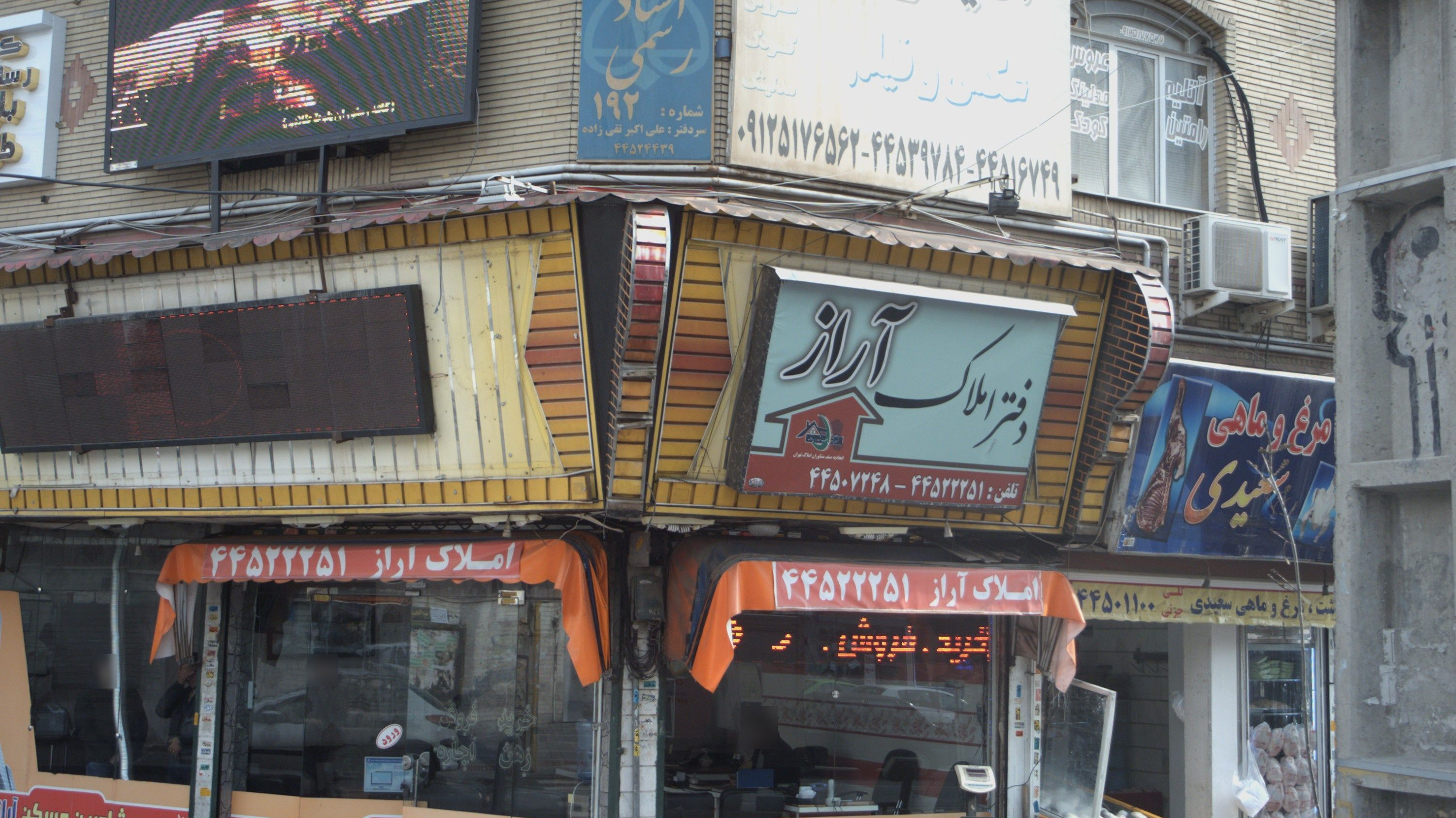دفتر املاک آراز