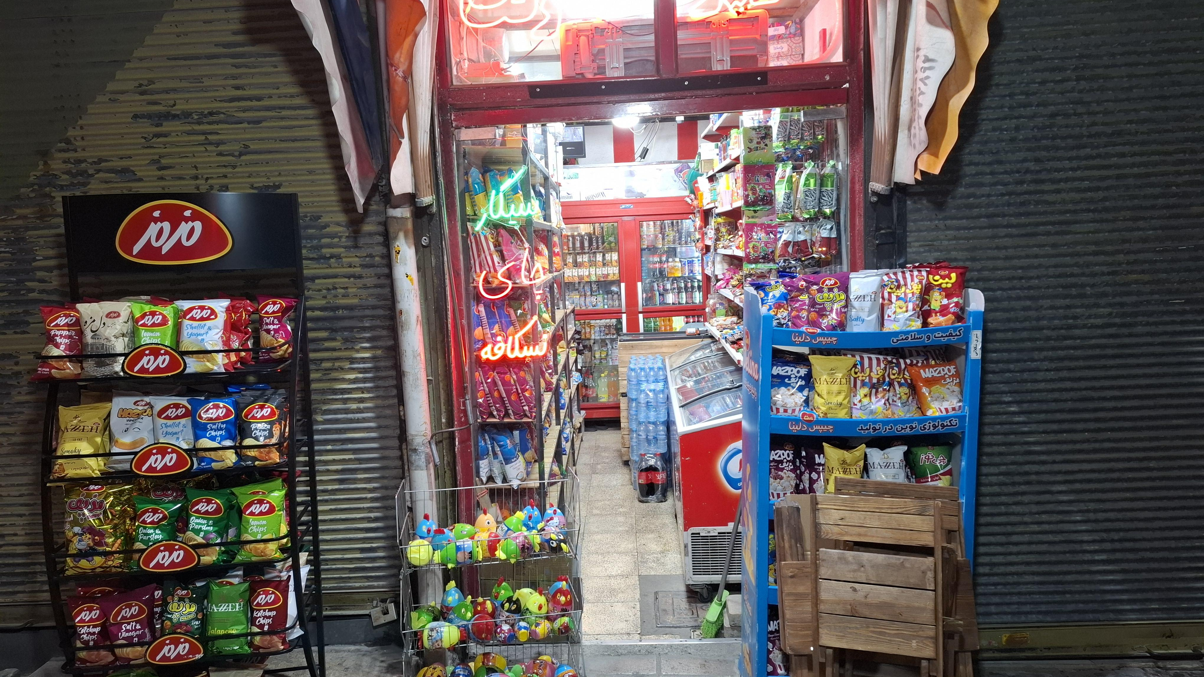 سوپر مارکت سبزه میدان