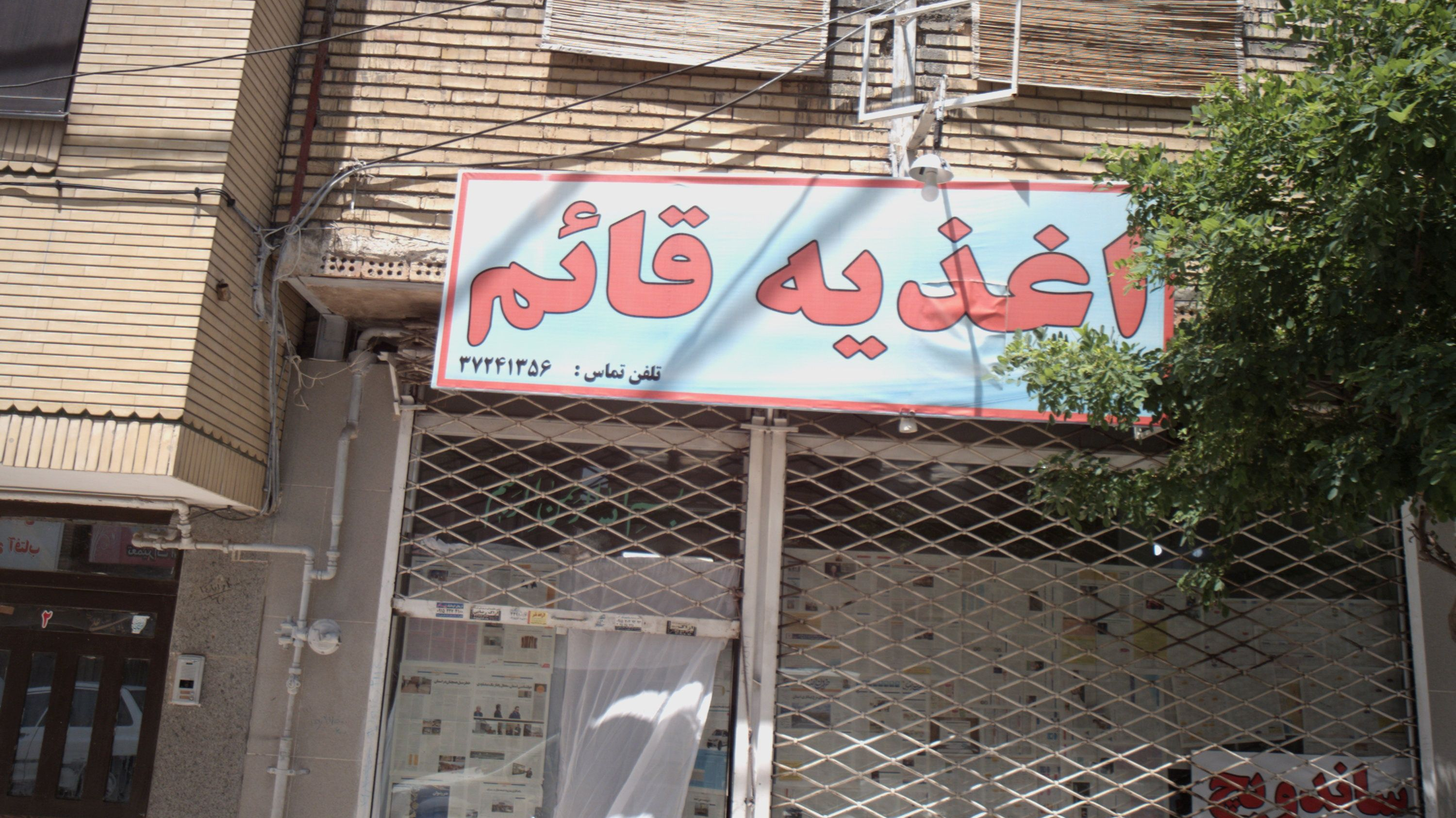 اغذیه قائم