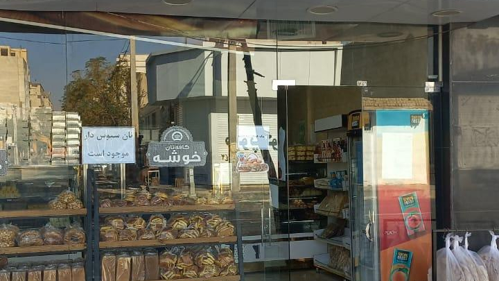 کافه نان خوشه