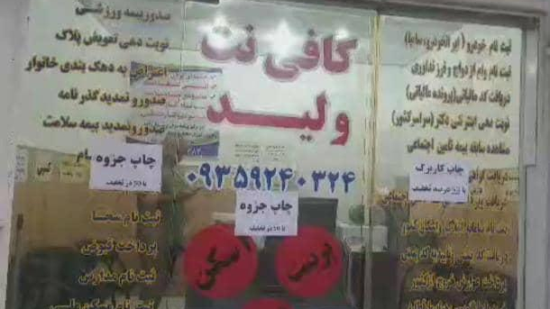 کافی نت ولید