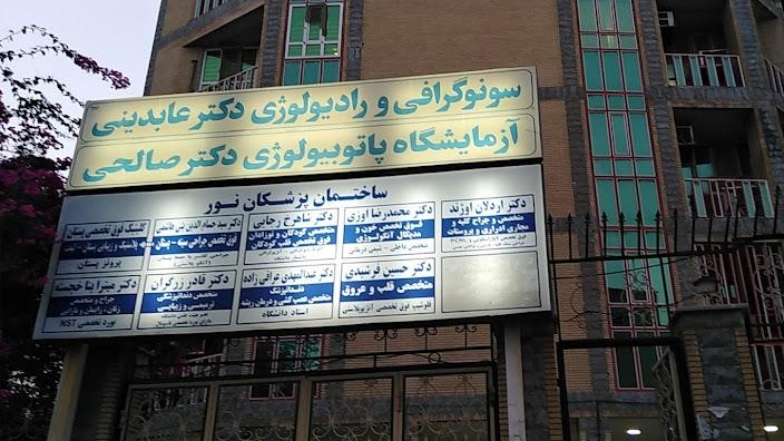 ساختمان پزشکان نور