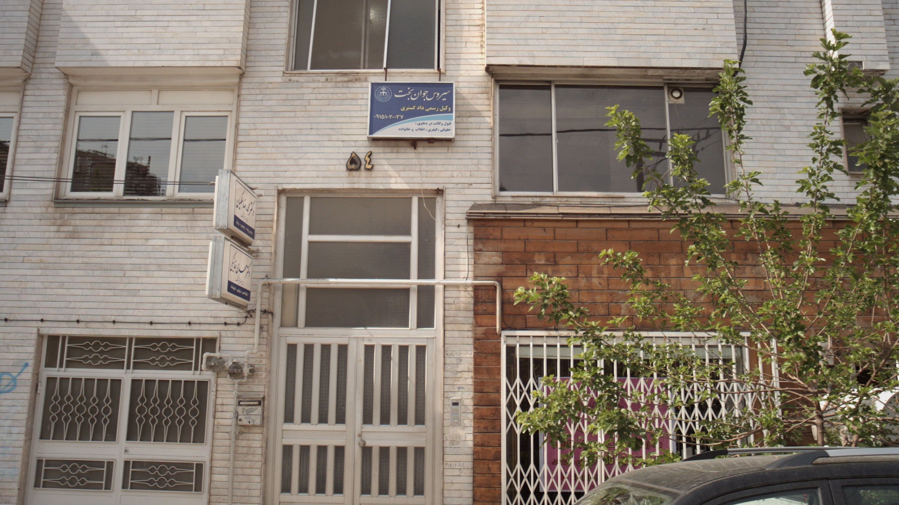 دفتر وکالت سیروس جوان بخت