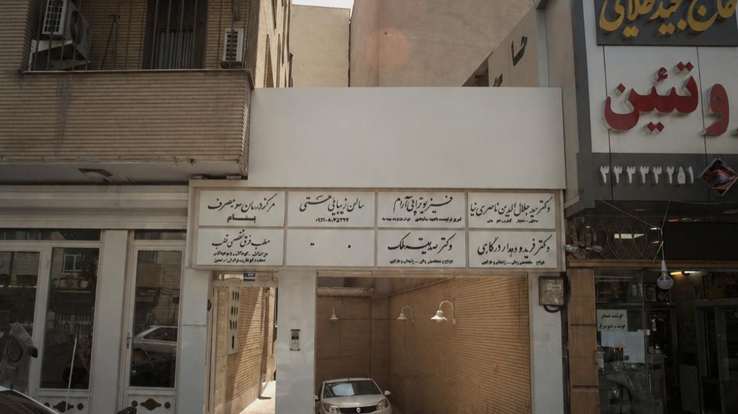 مطب دکترپریسا سادات سلیمانی