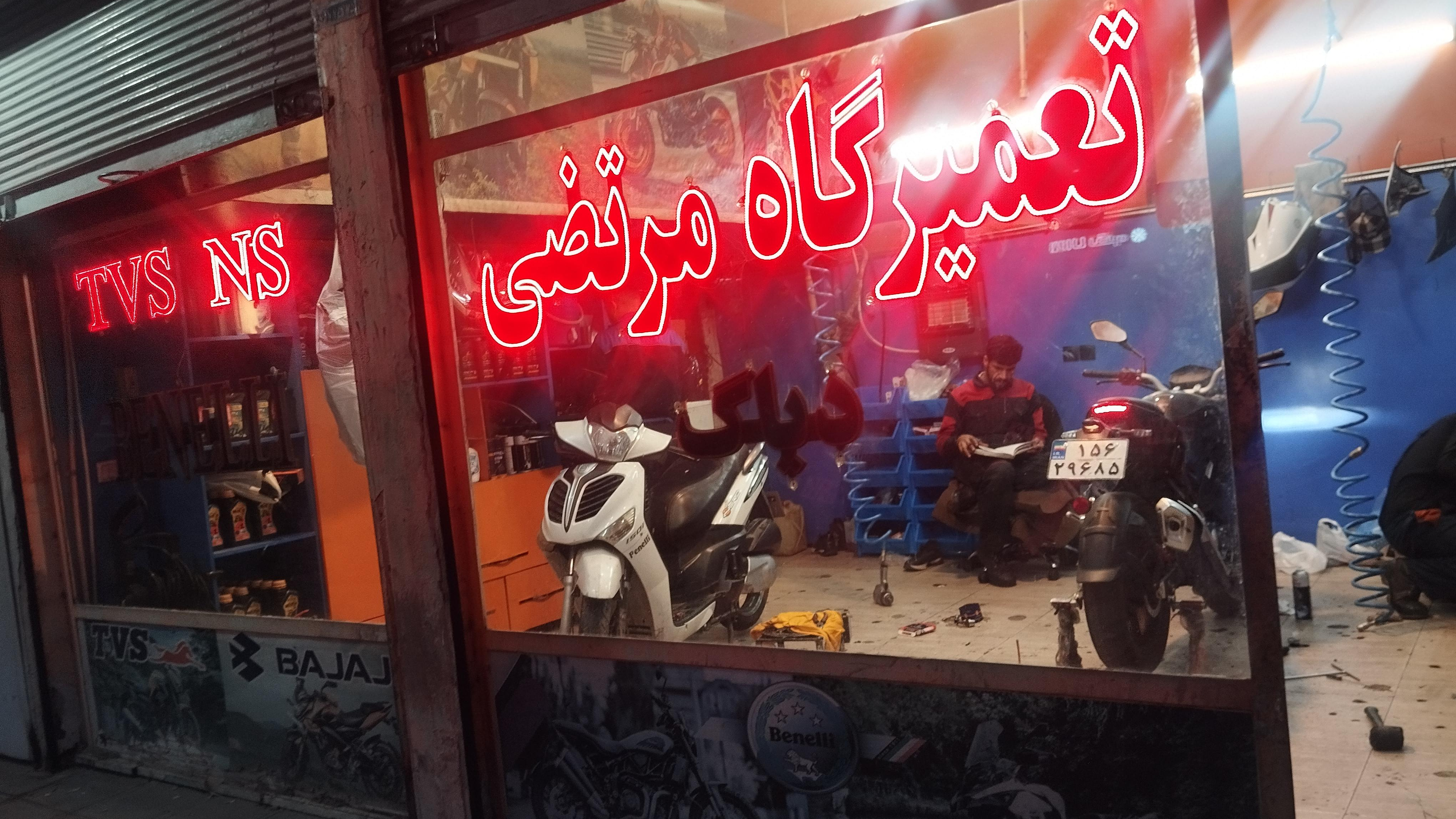 موتور سازی مرتضی