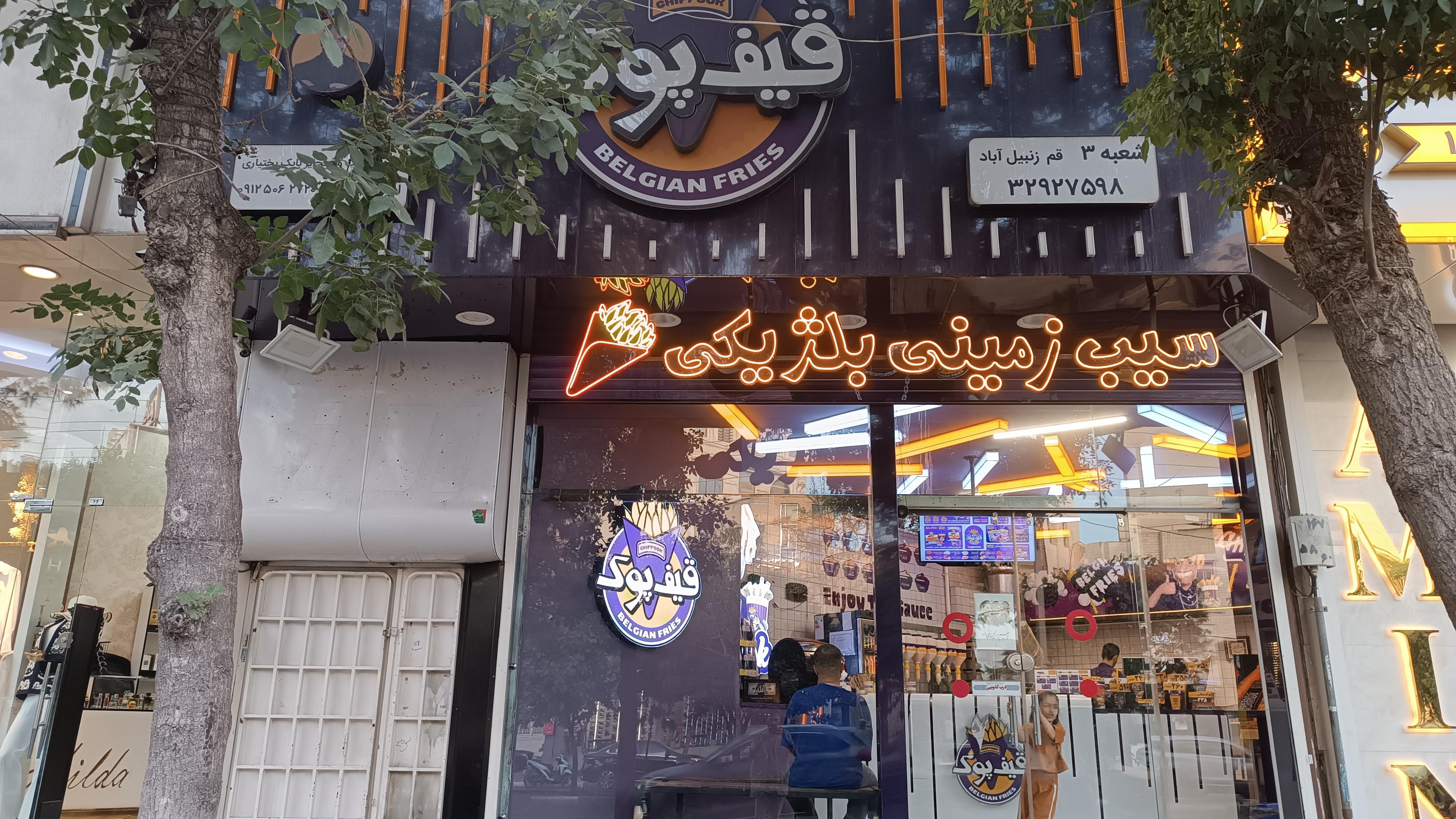 سیب زمینی قیف پوک