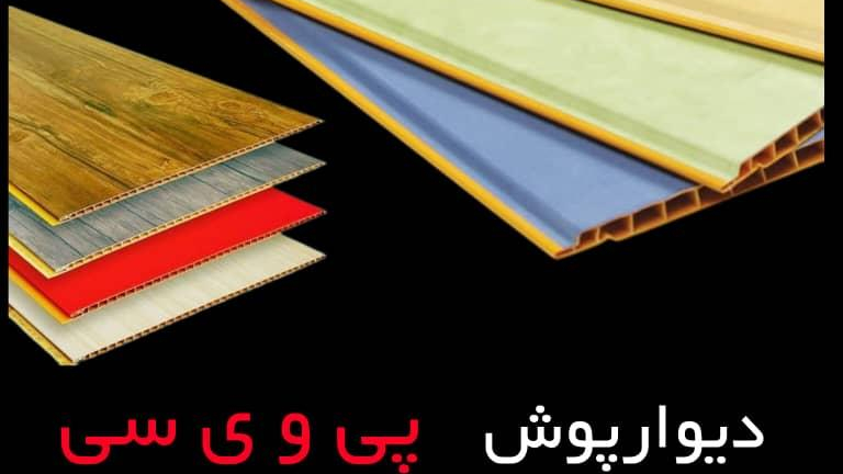 سقف کاذب دیوار پوش