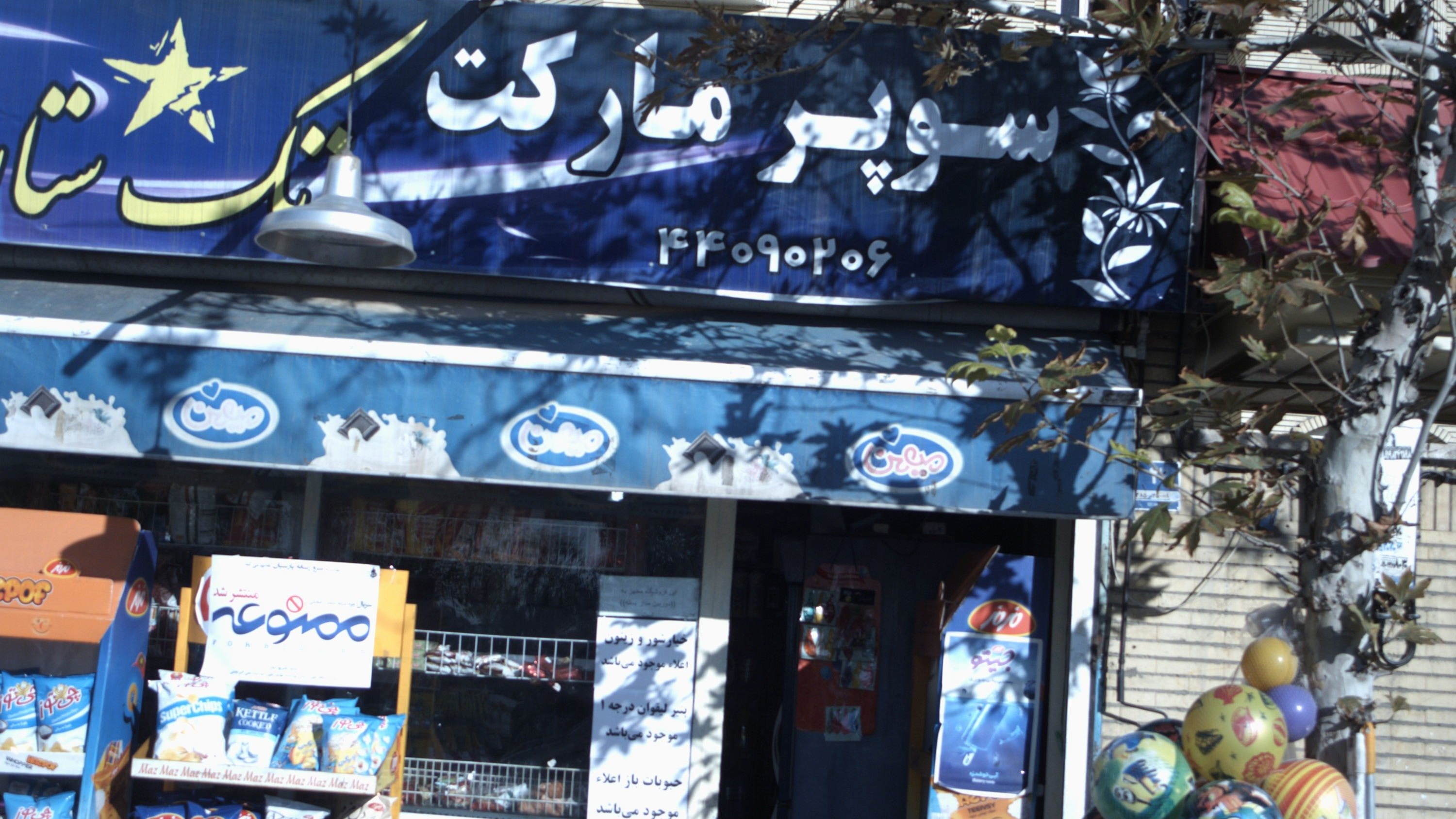 سوپر مارکت تک ستاره