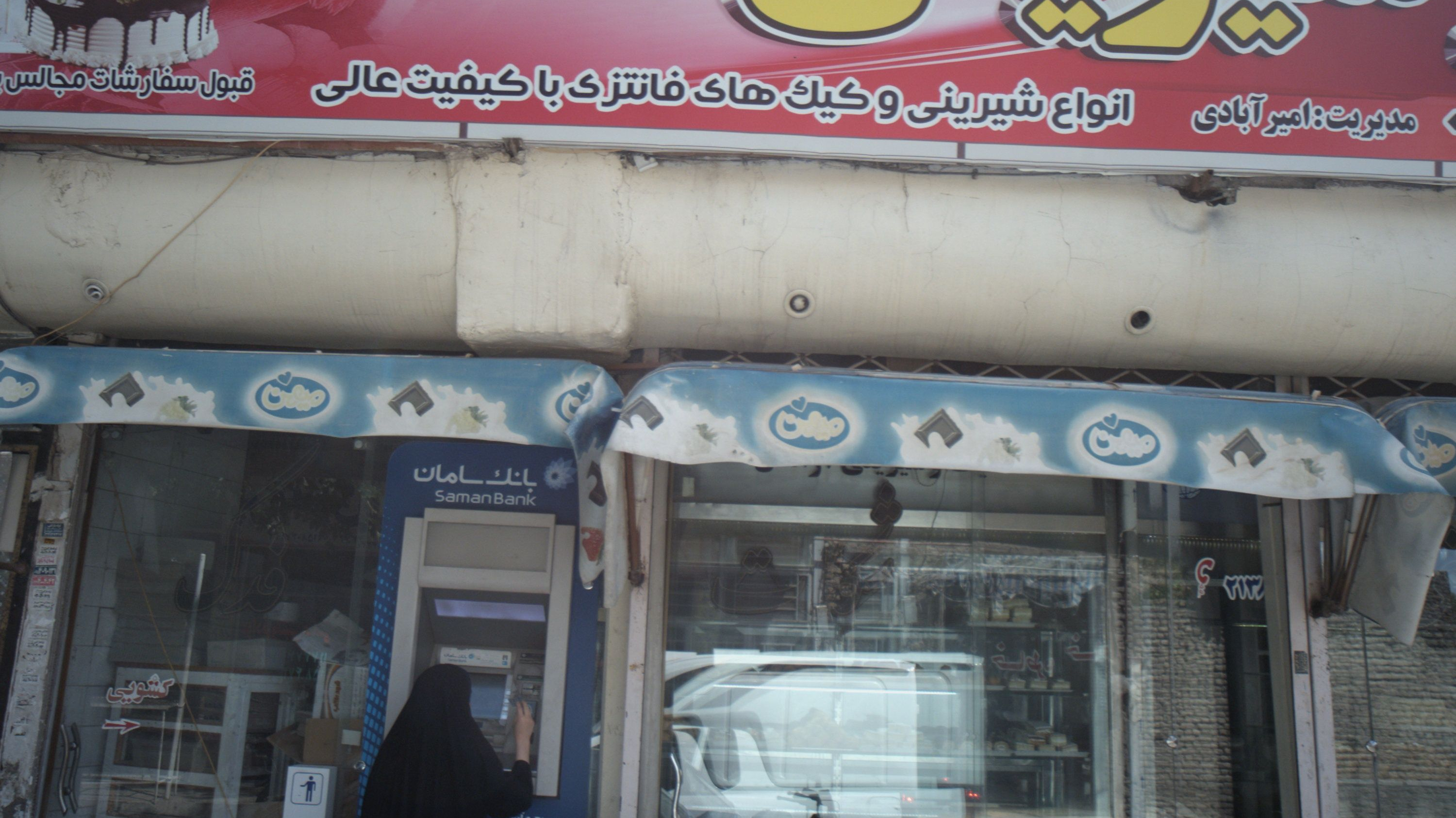 خودپرداز بانک سامان