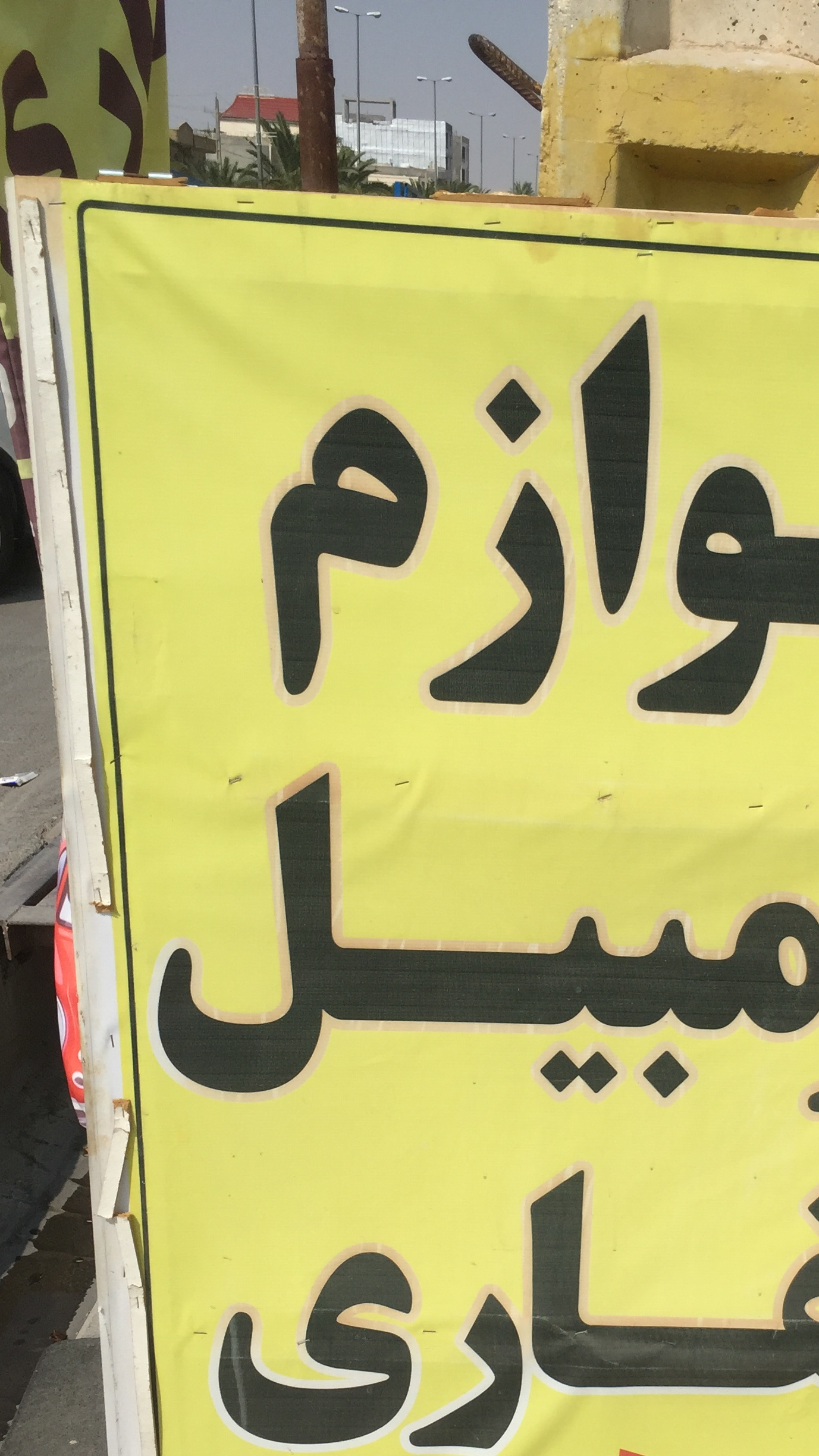 لوازم اتومبیل غفاری