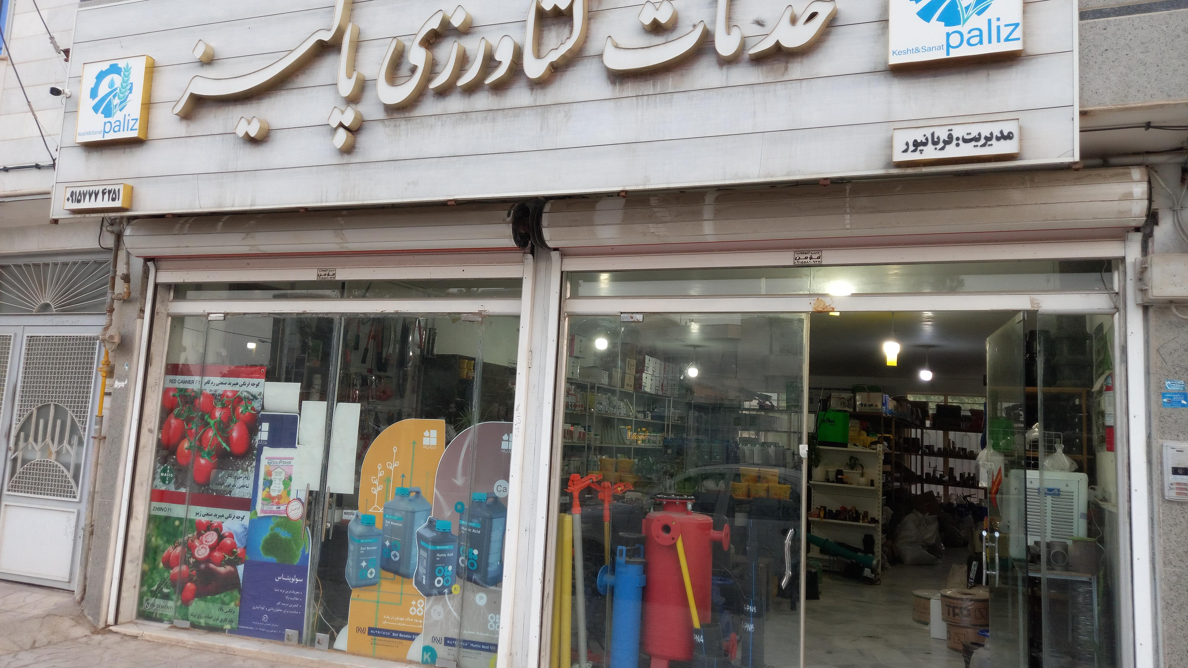 خدمات کشاورزی پالیز