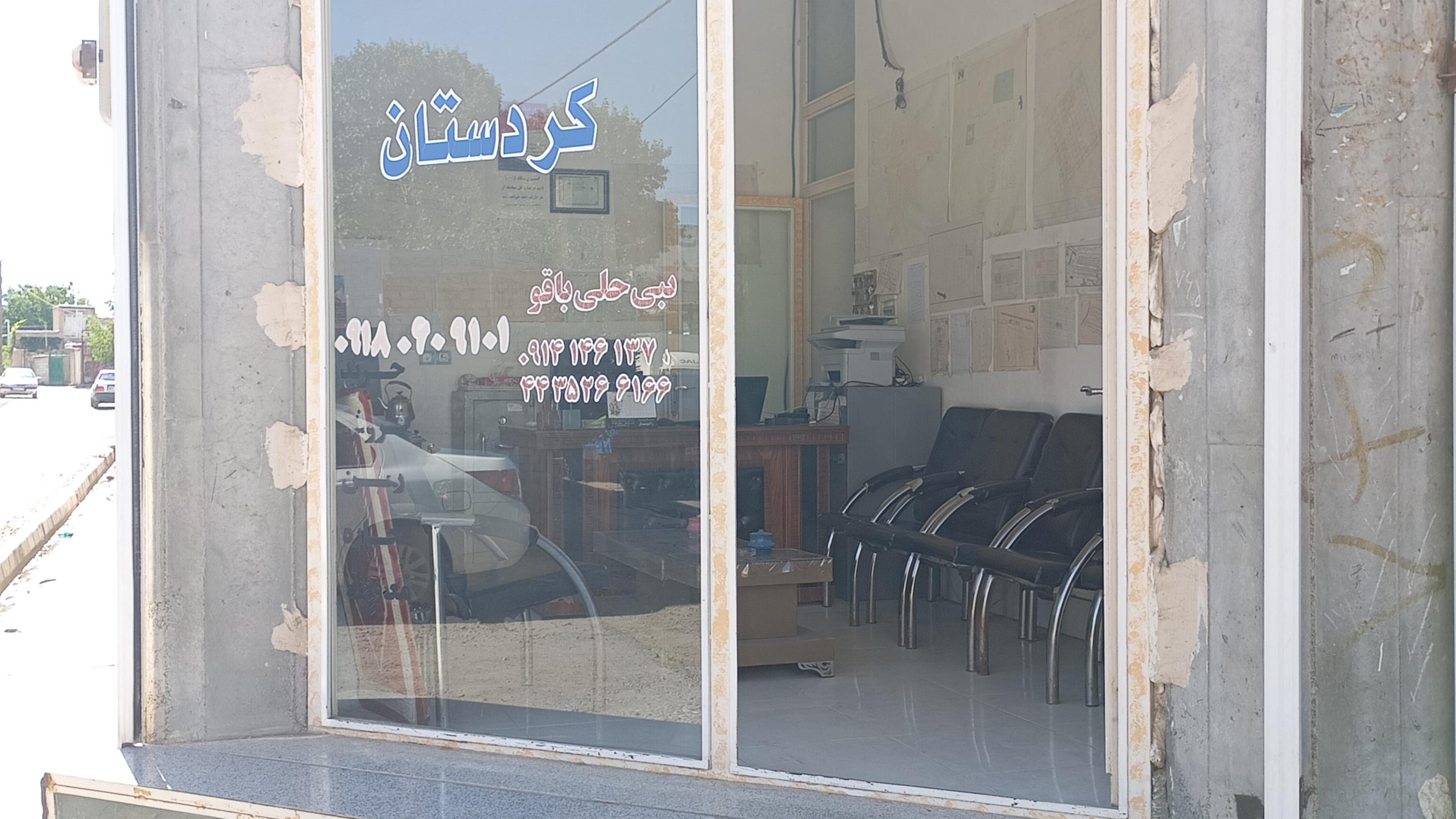 مشاور املاک کردستان