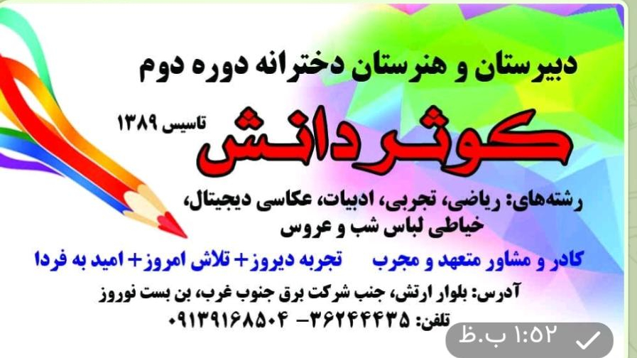 دبیرستان متوسطه دوم کوثر دانش