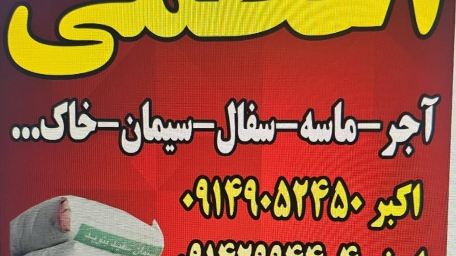 مصالح فروشی اعظمی