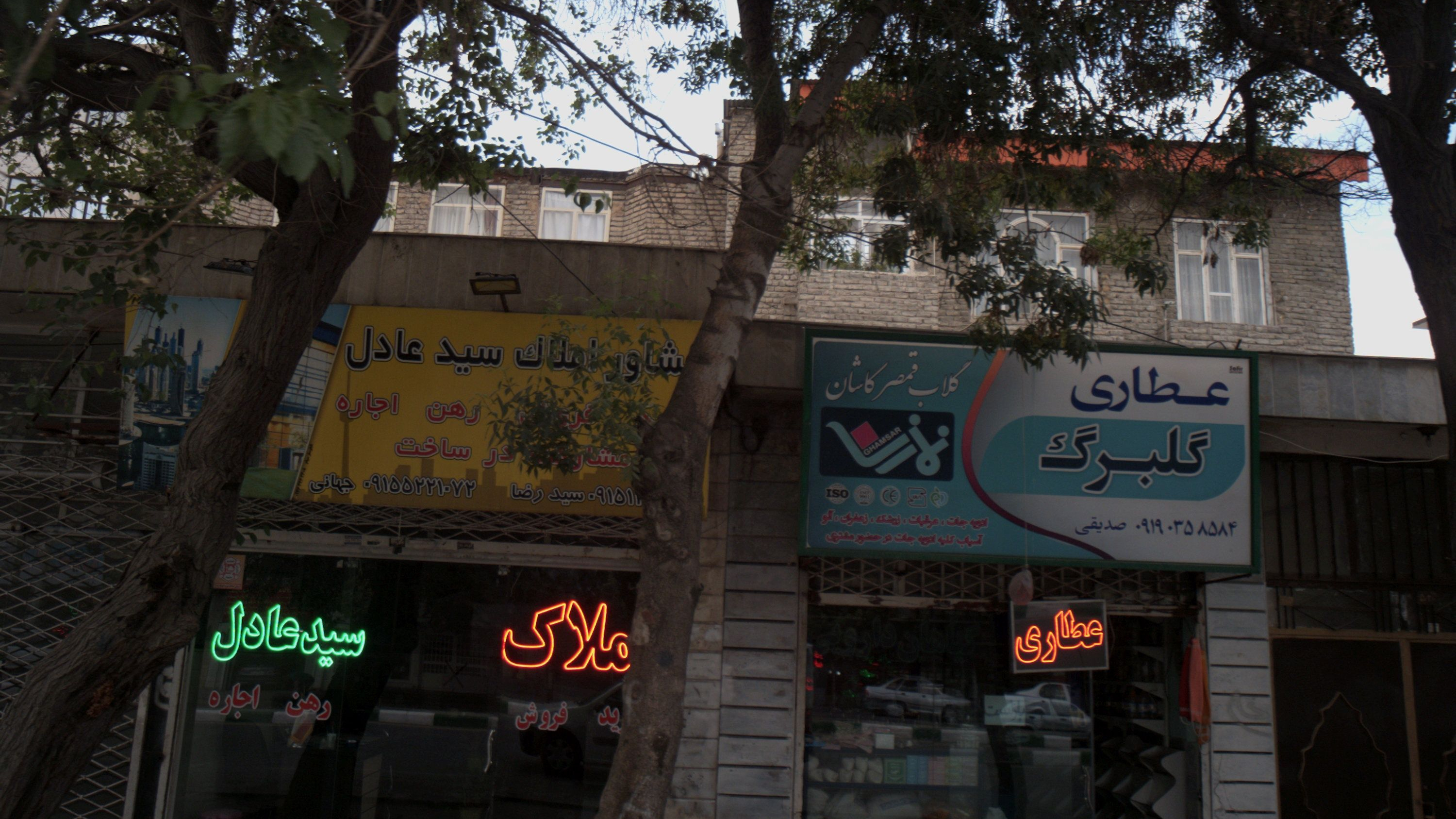 عطاری گلبرگ