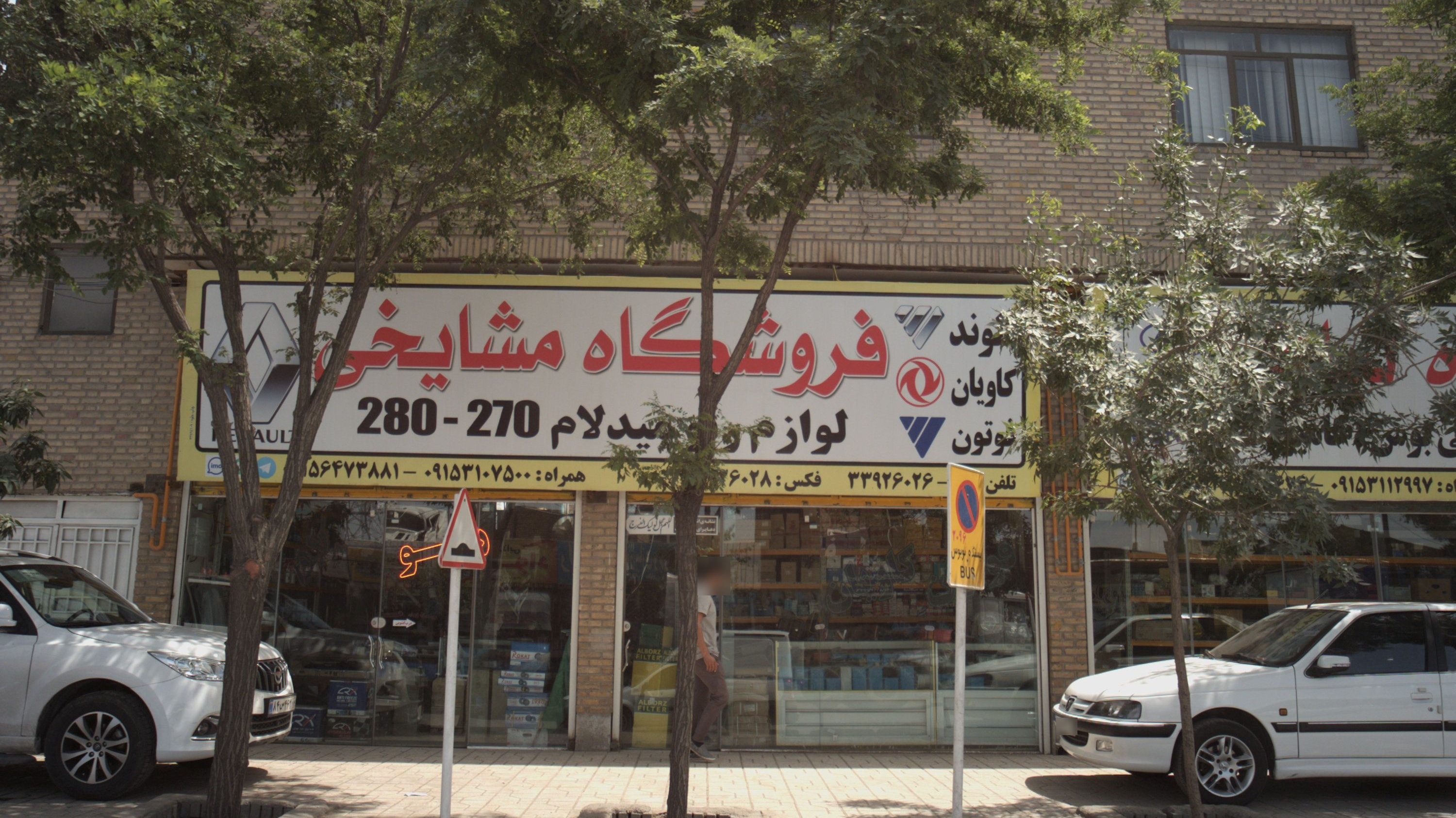 فروشگاه مشایخی