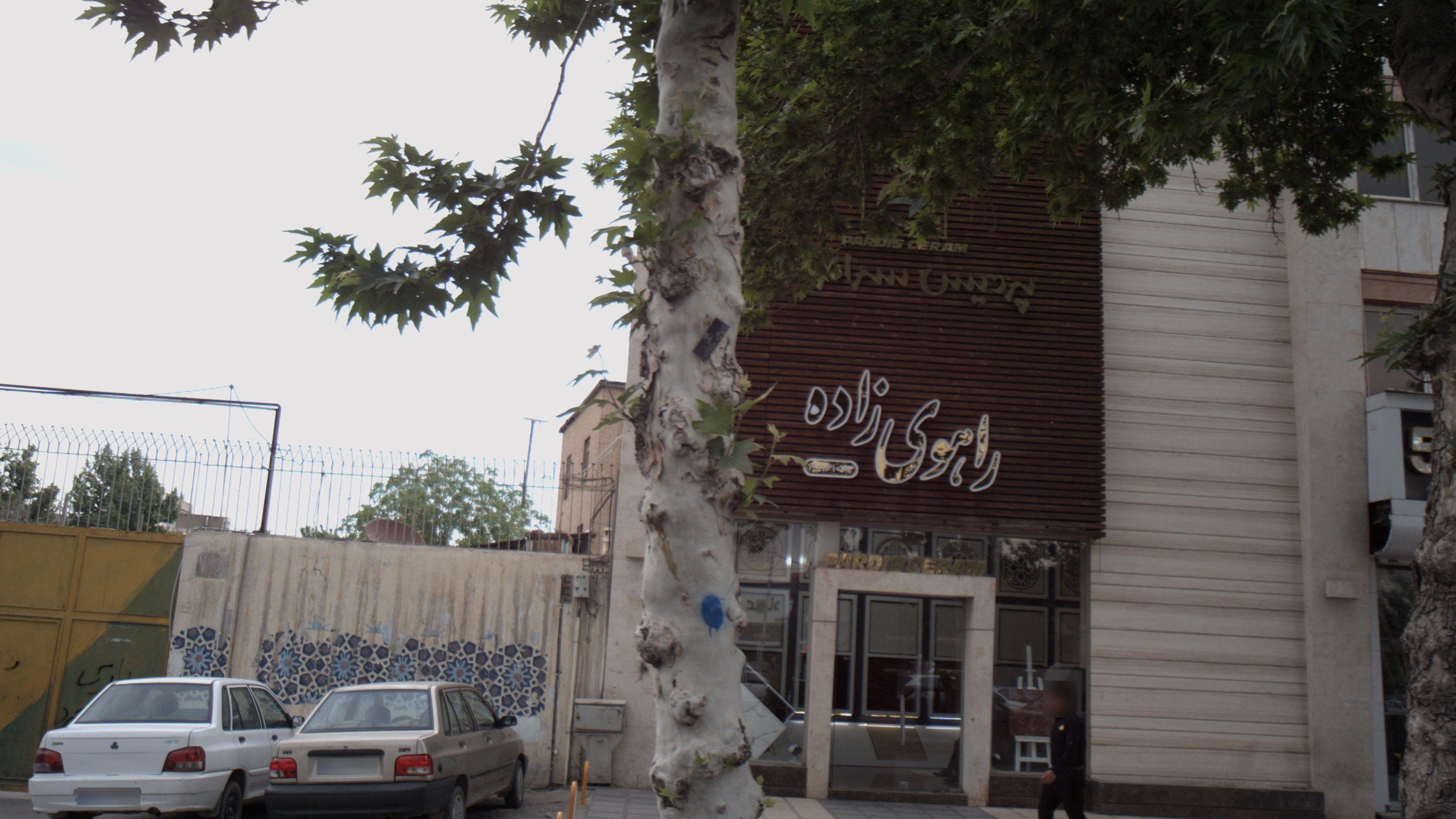 کاشی سرامیک راهوی زاده