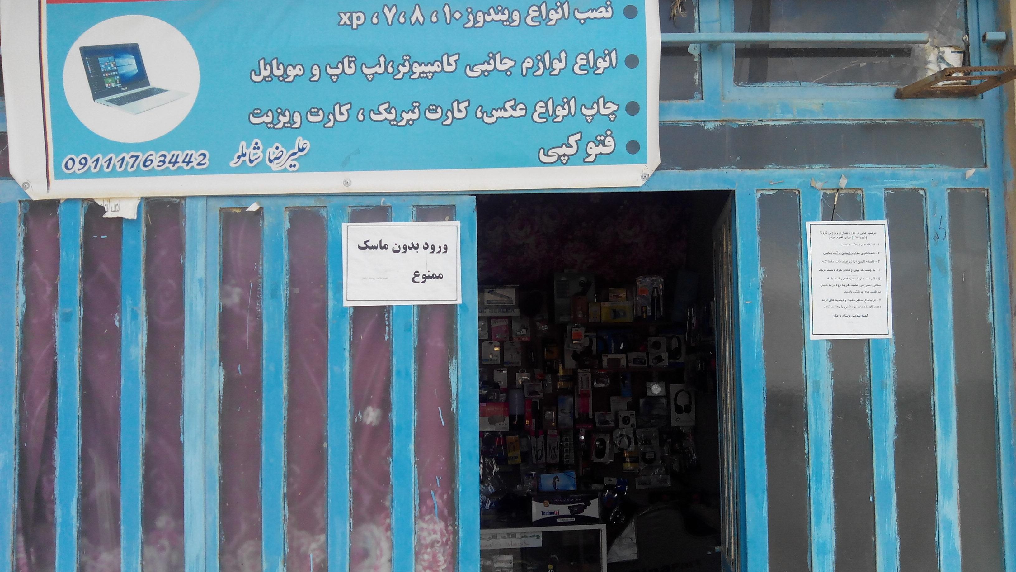 خدمات کامپیوتری شاملو