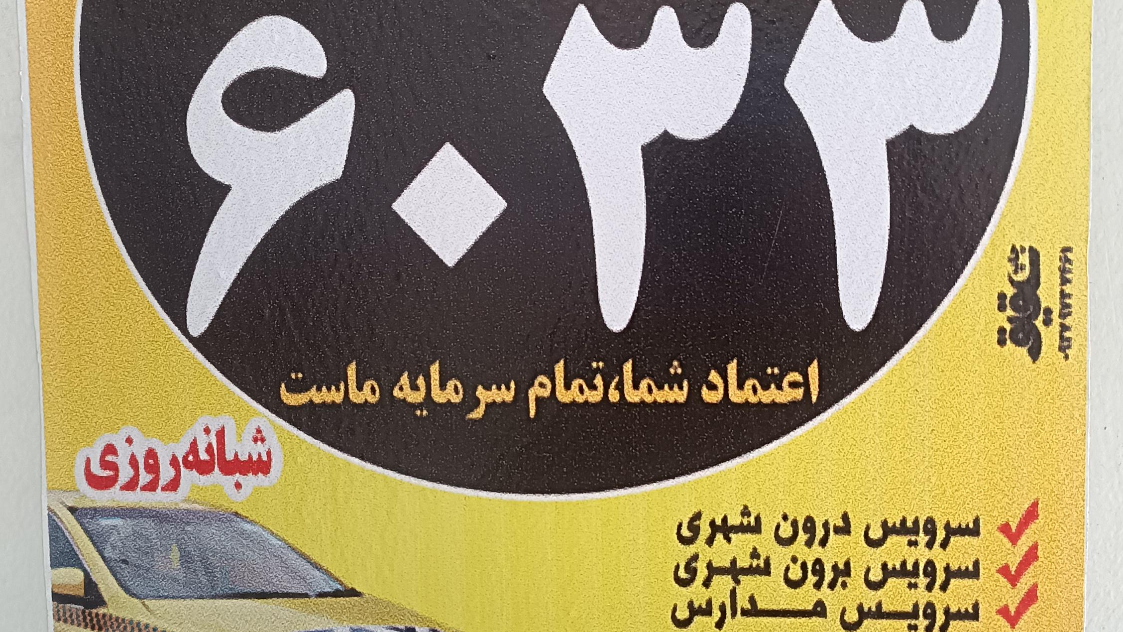 آژانس شبانه روزی فرهنگیان