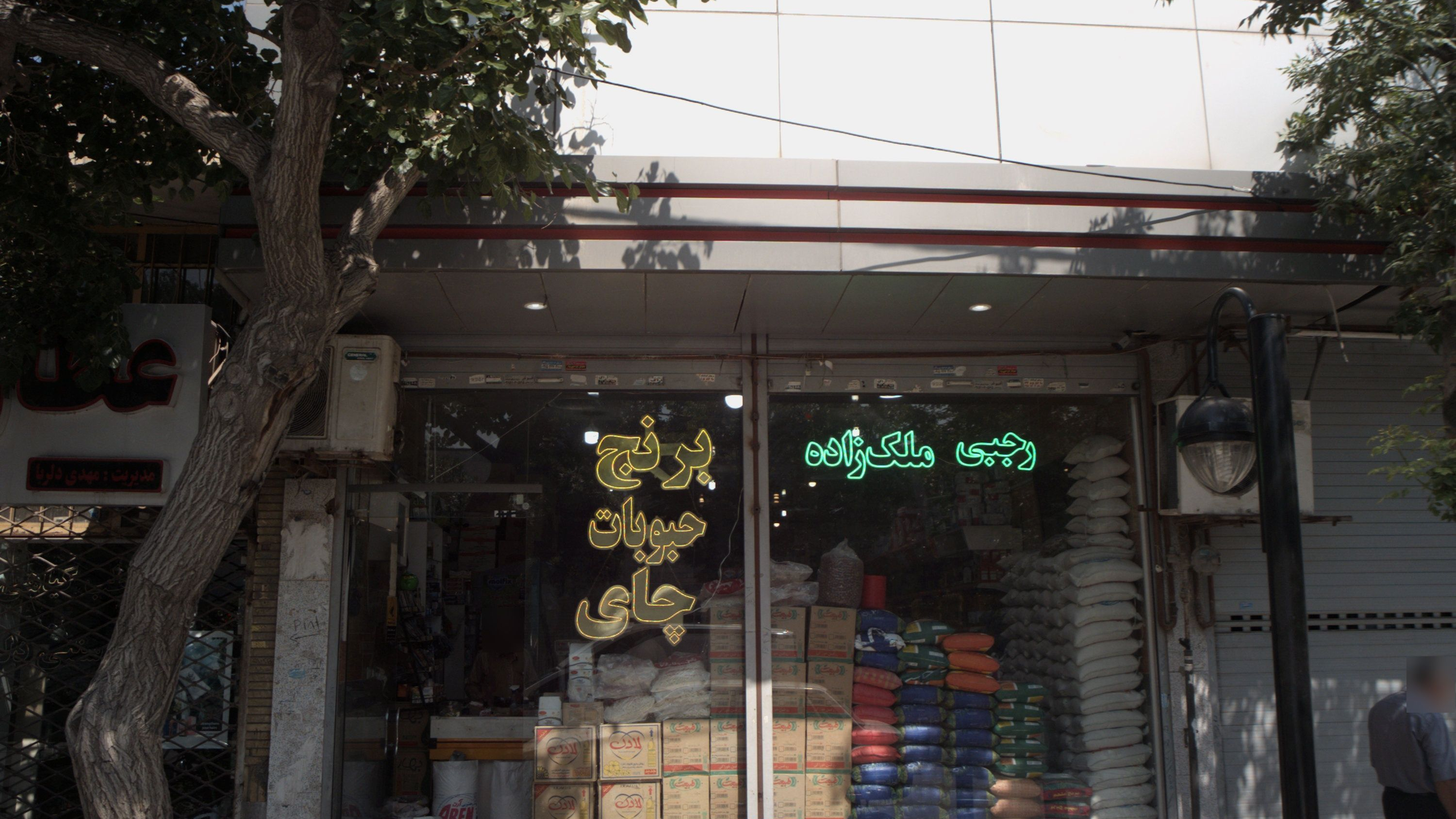 برنج حبوبات چای