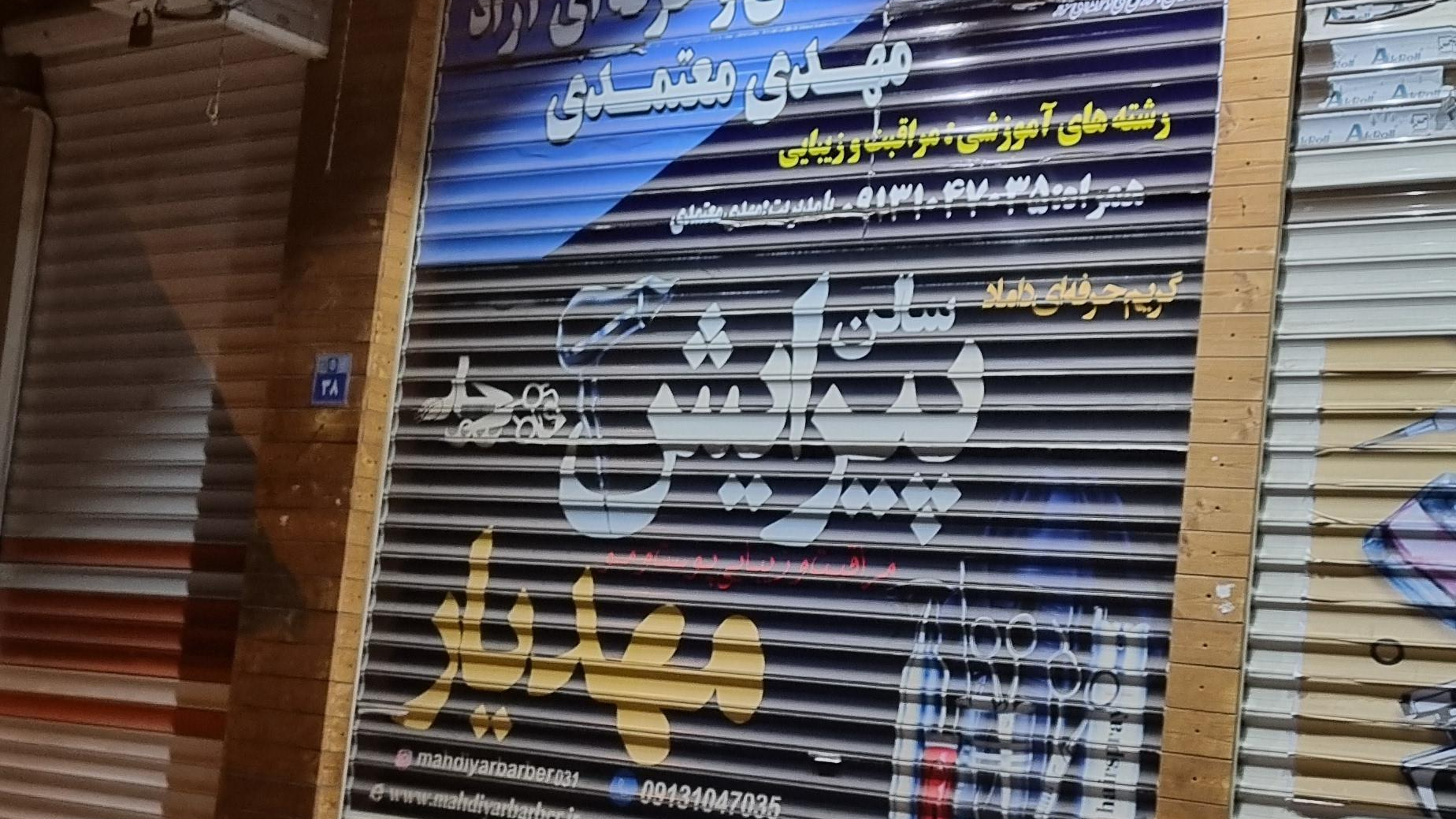 آموزشگاه آرایشگری مردانه مهدی معتمدی