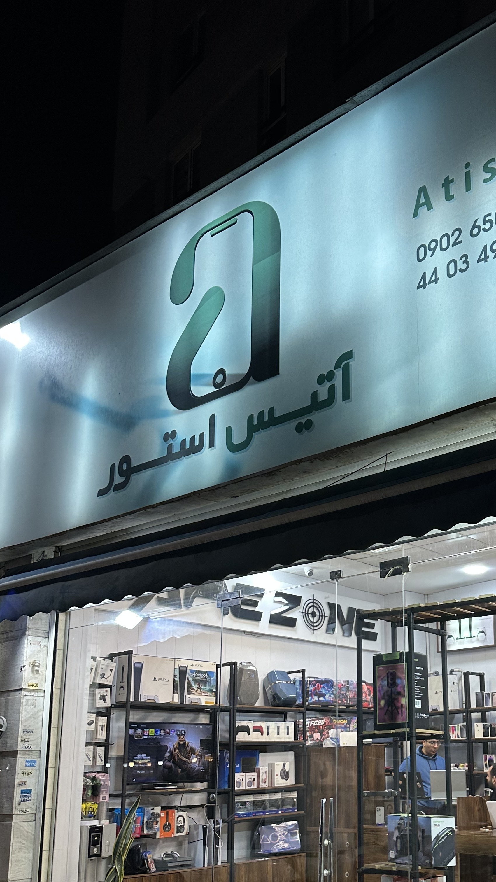 موبایل آتیس