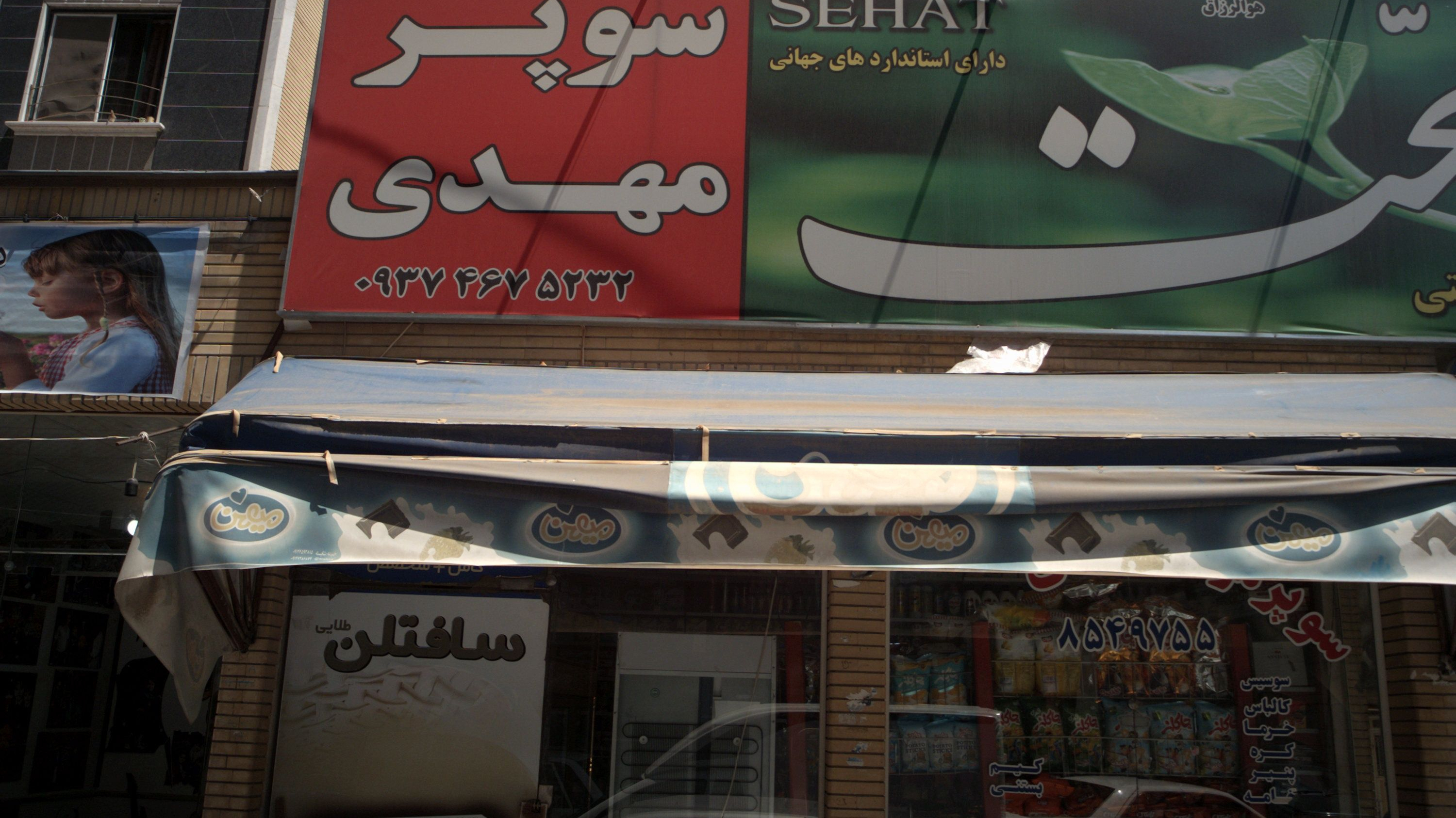 سوپر مهدی