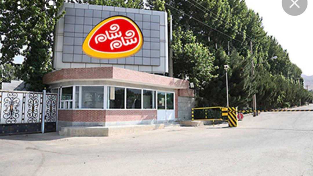 شرکت فرآورده های گوشتی شام شام