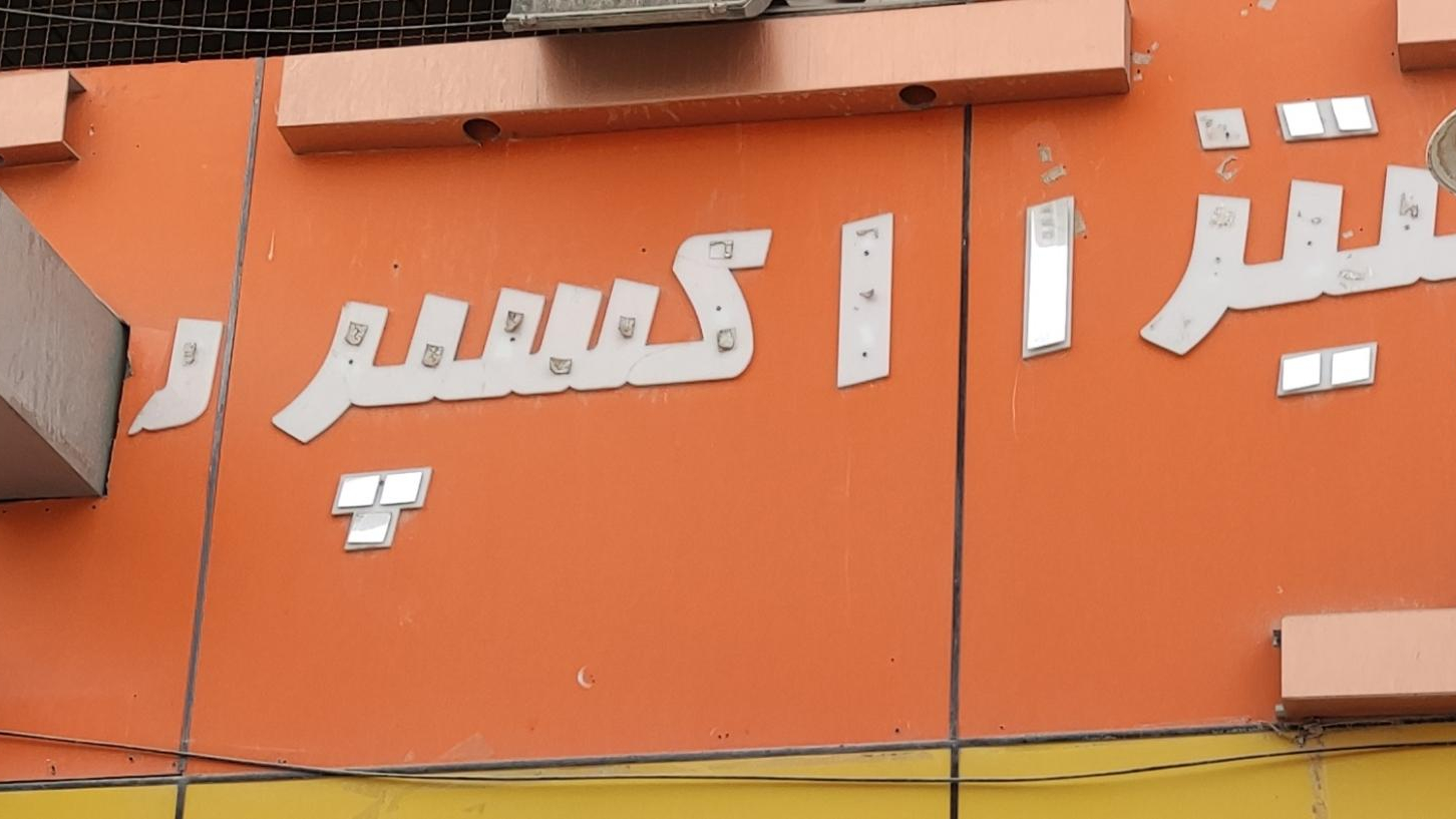 پیتزا و فست فود اکسپرس