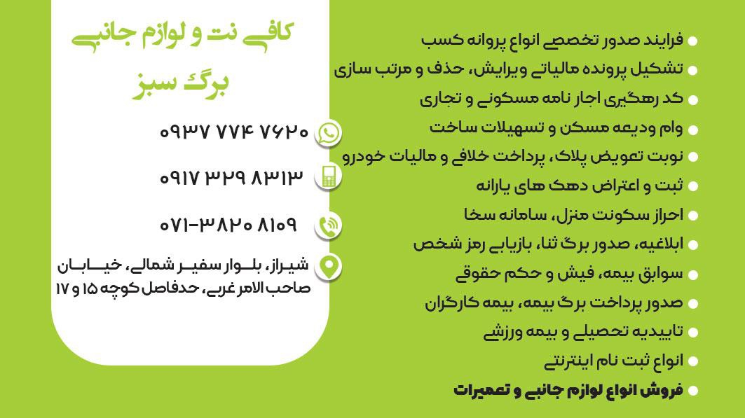 کافی نت برگ سبز