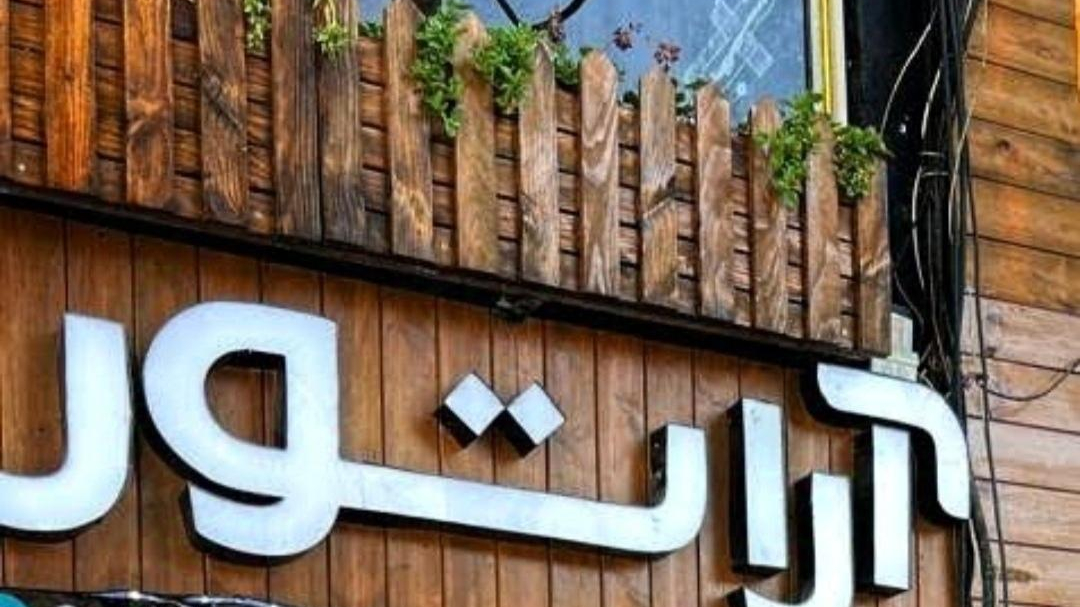 آژانس مسافرتی هوایی جهانگردی آراتور