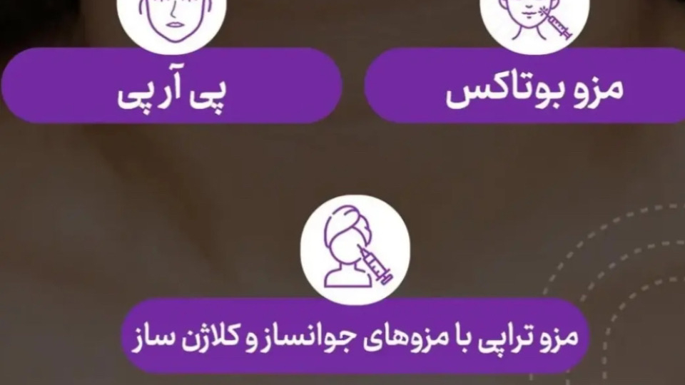 مرکز لیزر امیدیه
