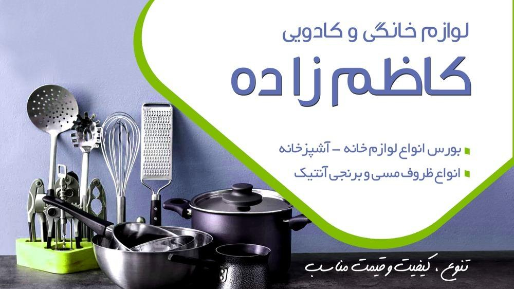فروشگاه کاظم زاده