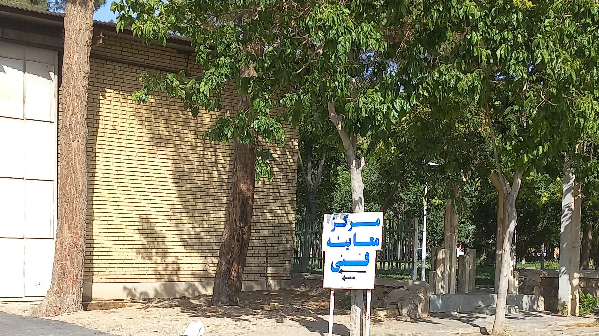 مرکز معاینه فنی