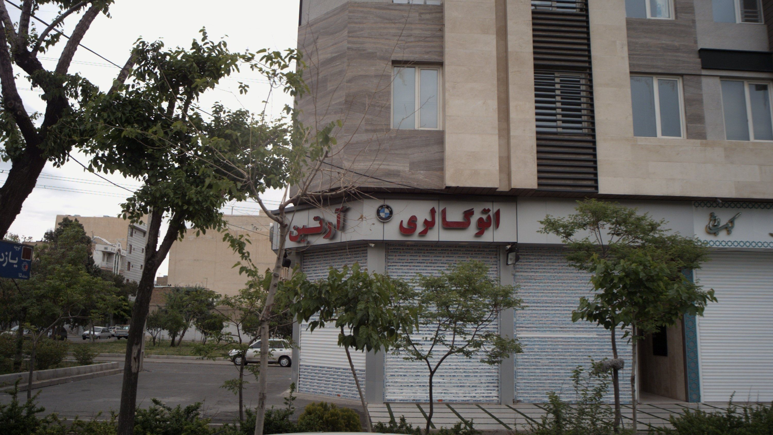 اتو گالری آرتین
