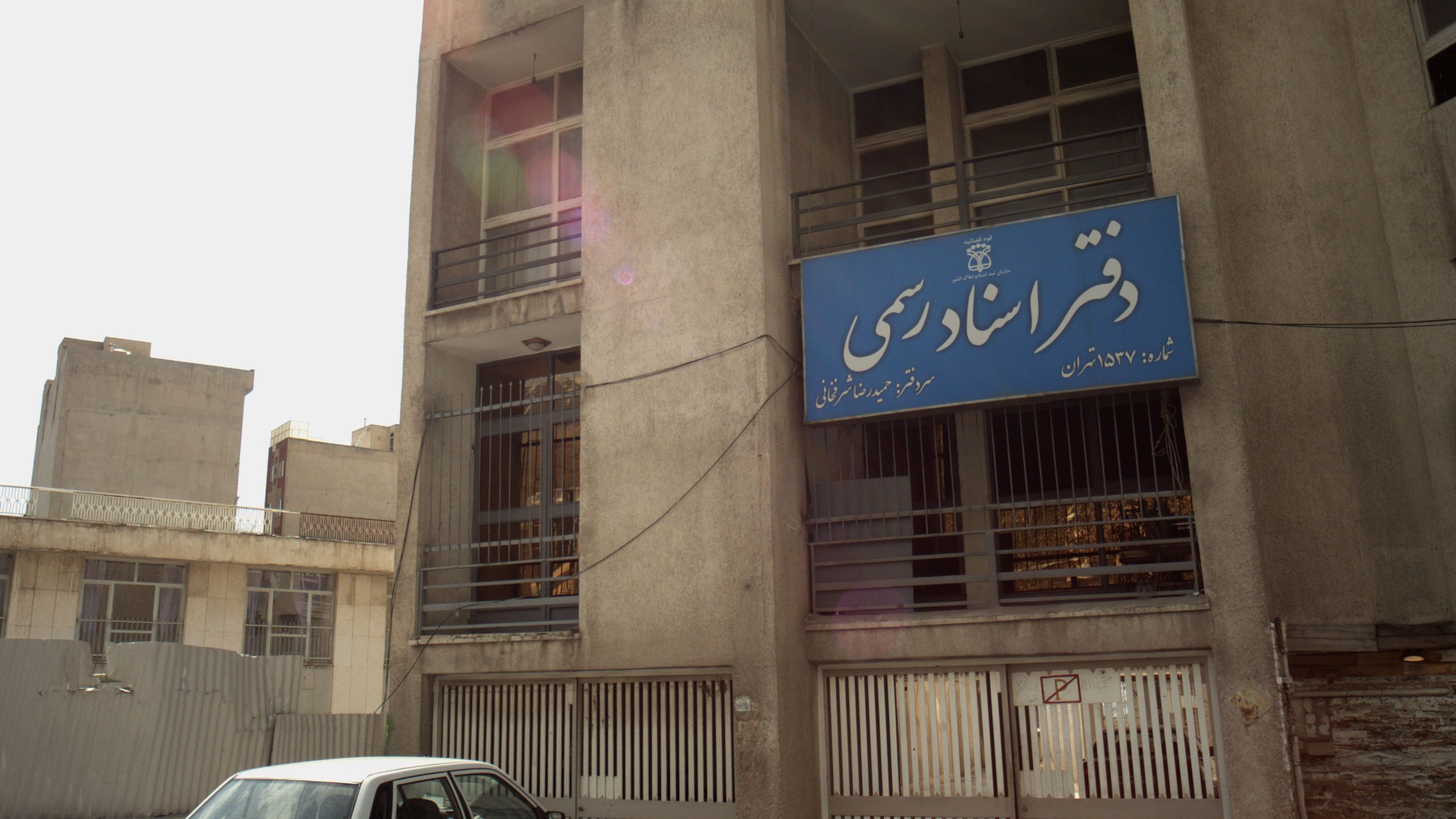 دفتر اسناد رسمی