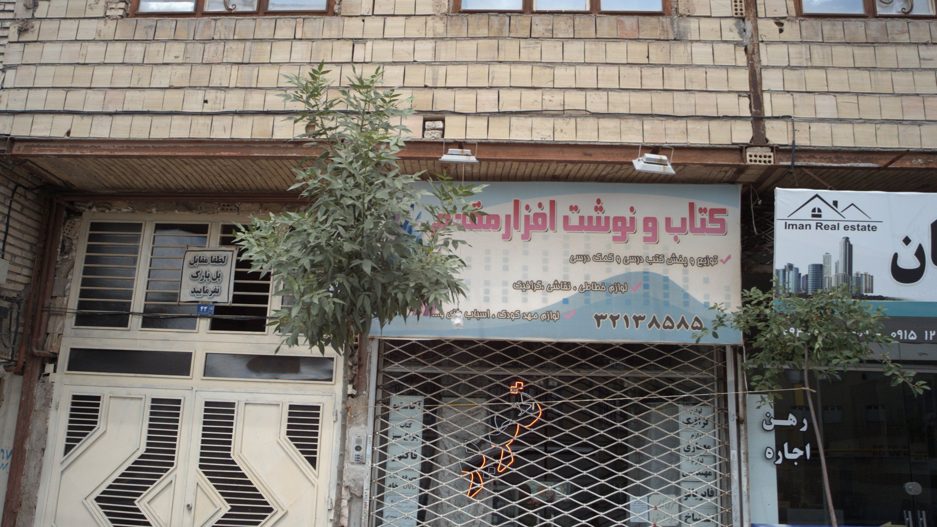 کتاب و نوشت افزار مقدم