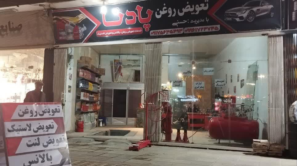 تعویض روغنی پادنا