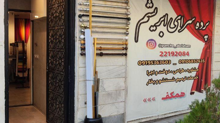 پرده ابریشم