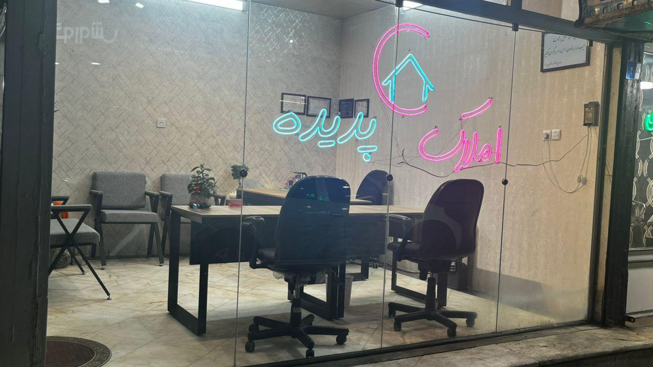 املاک پدیده